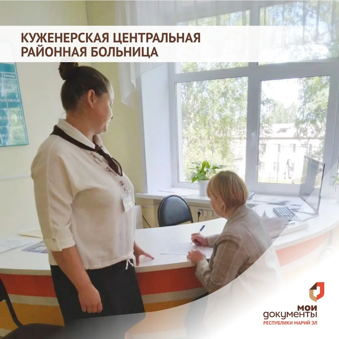 Сотрудники МФЦ Республики Марий Эл вышли за пределы офисов и отправились в районные больницы, чтобы 