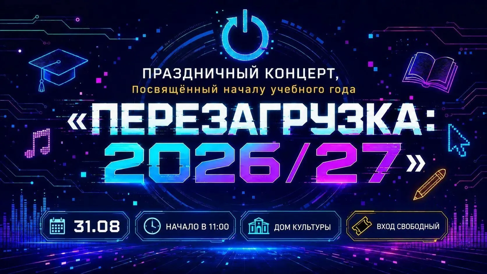 31 августа в 11:00 в Подгорнском центре культуры и досуга состоится праздничный концерт...