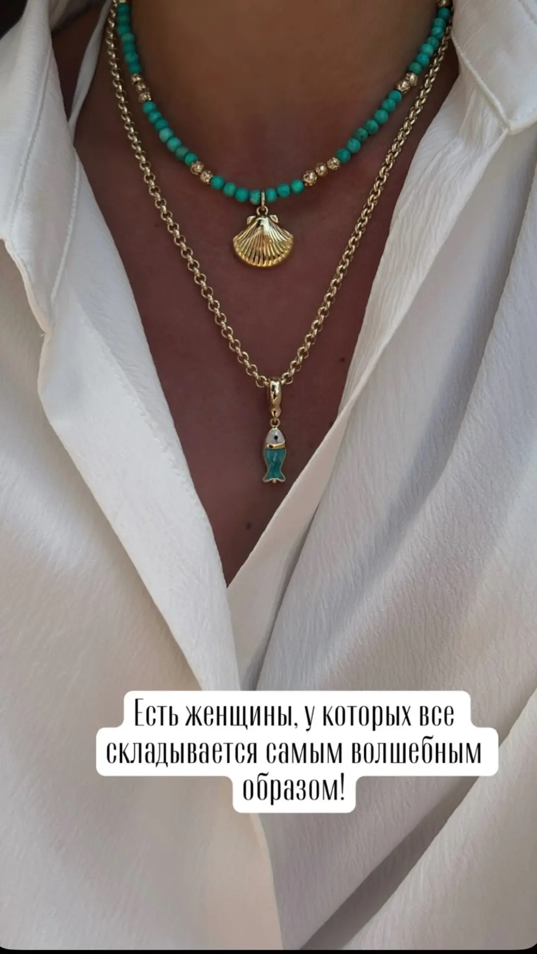 Есть женщины, у которых всё складывается самым волшебным образом.