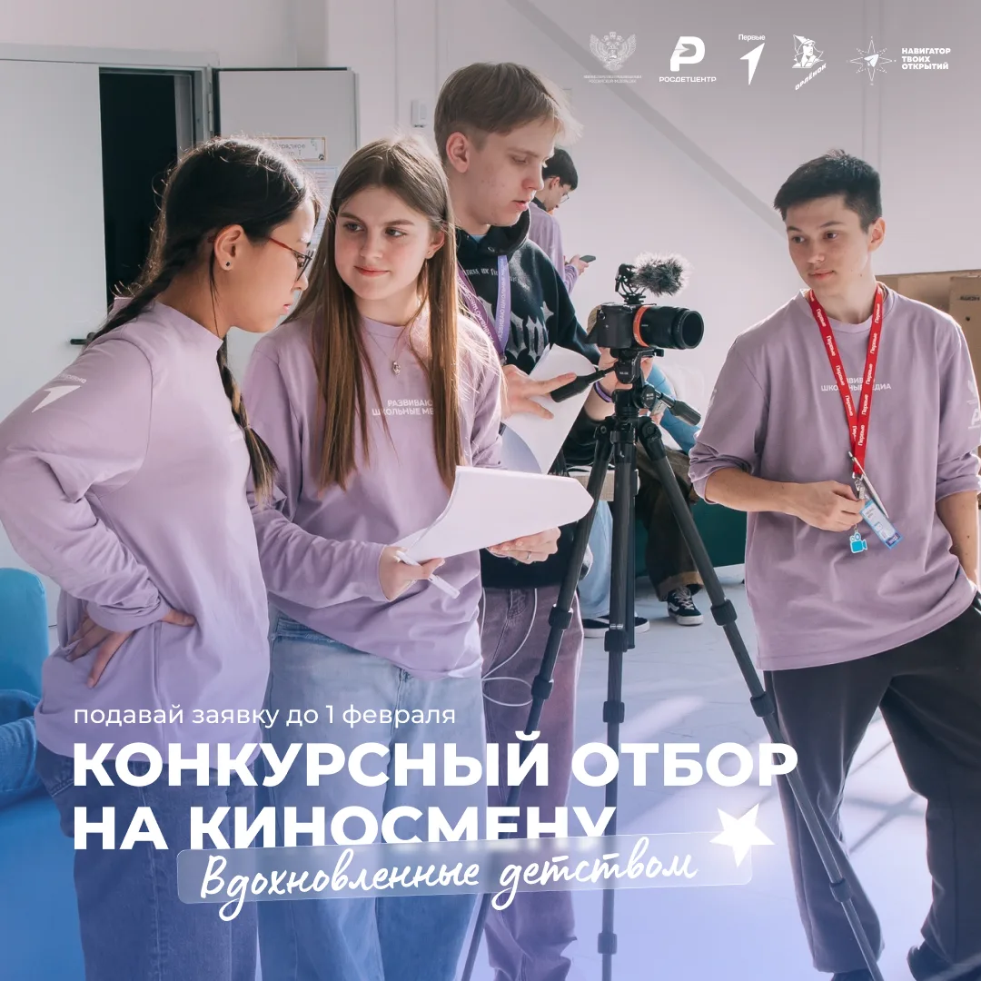 Осталось меньше недели, чтобы попасть на киносмену  🎬   Приглашаем подростков в возрасте 11-16 лет п