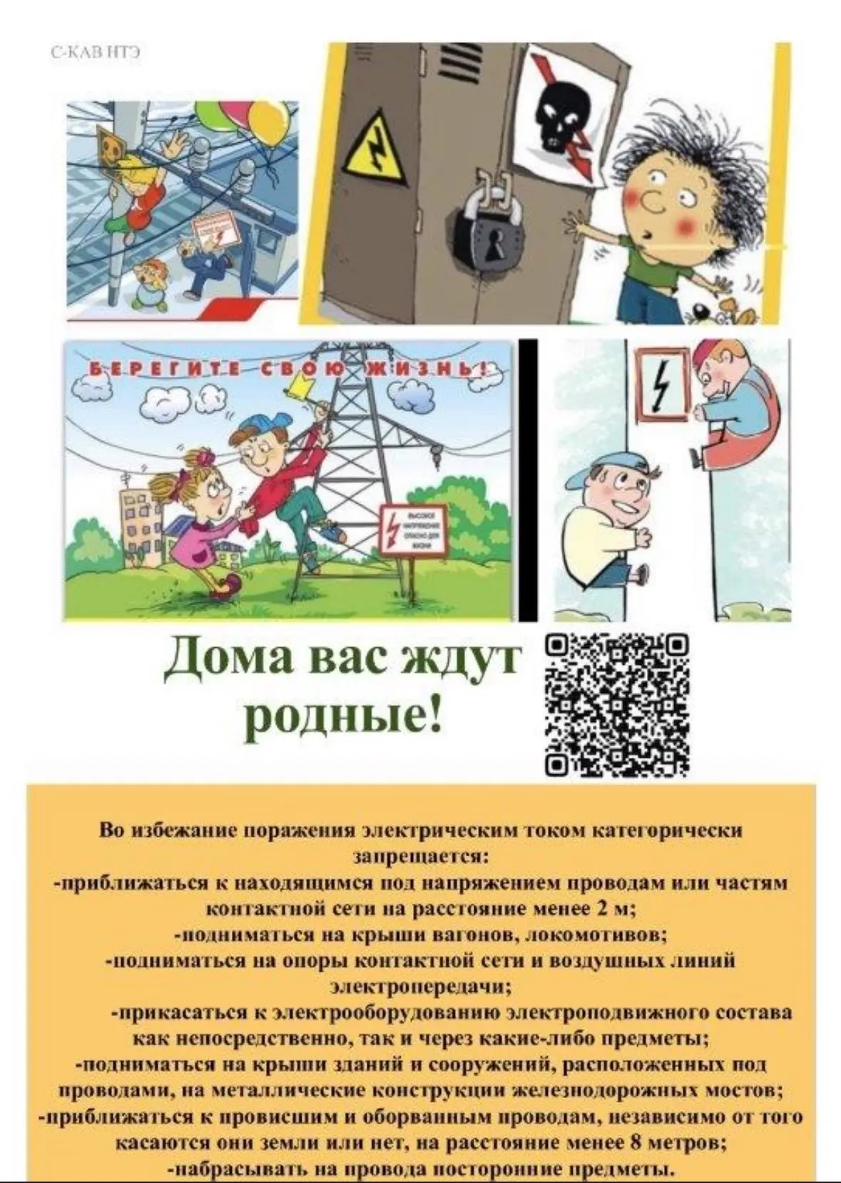 Для недопущения травматизма на