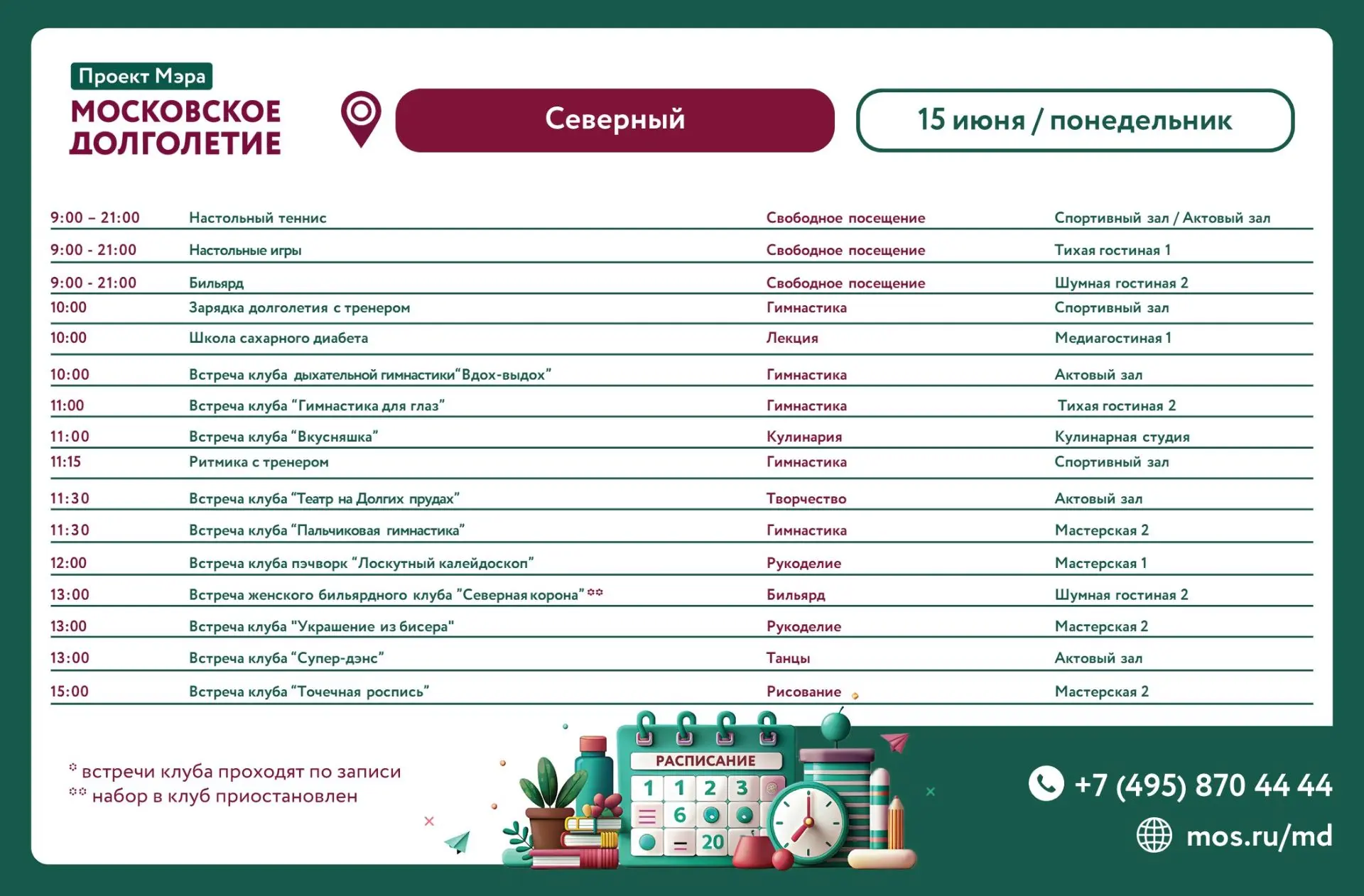 Дорогие друзья! 📌                        
                        
ЦМД «Северный» приглашает вас пр