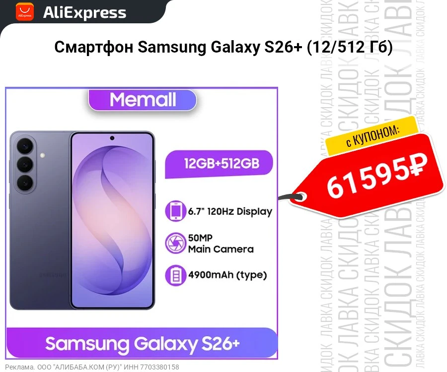 Смартфон Samsung Galaxy S26+ (12/512 Гб)  
- 6.7'', 3120x1440, AMOLED, 120 Гц | защита - IP68 | Snap