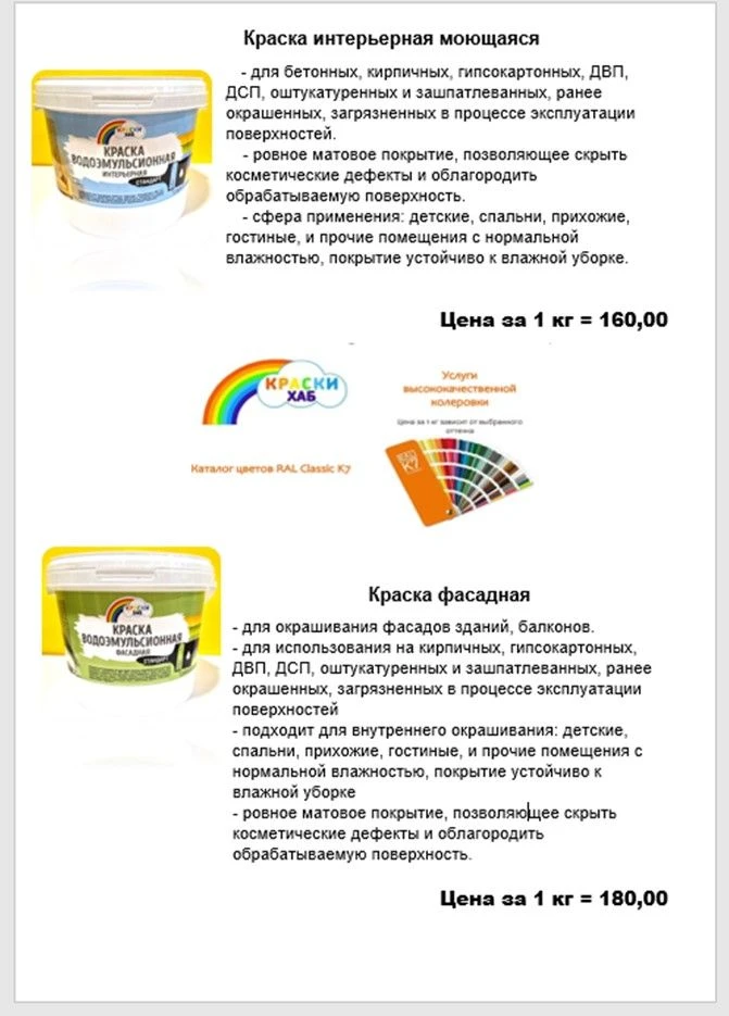 Продажа лакокрасочных материалов: водоэмульсионая краска, эмаль ПФ-115 и ПФ-266, эмаль ...
