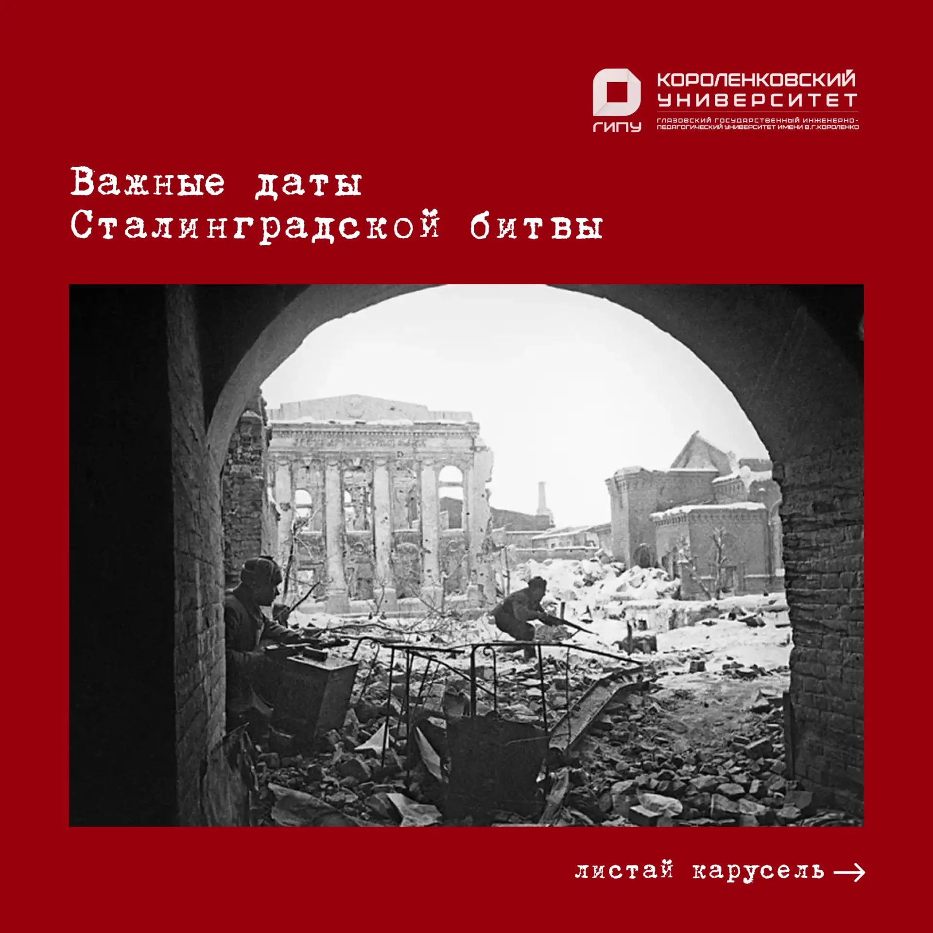 Сегодня, 17 июля, ровно 84 года назад началась Сталинградская битва — одно из самых кро...