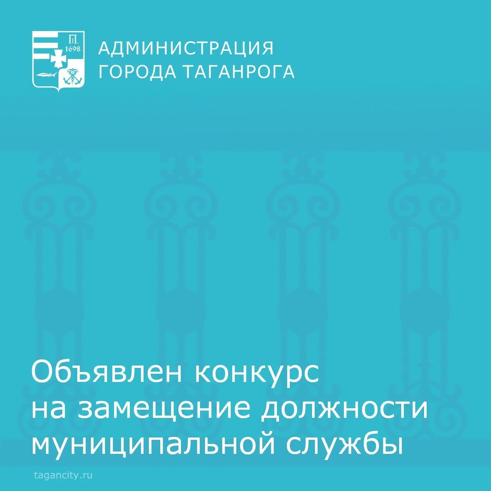 Проводится конкурс на замещение вакантной должности муниципальной службы заместителя пр...