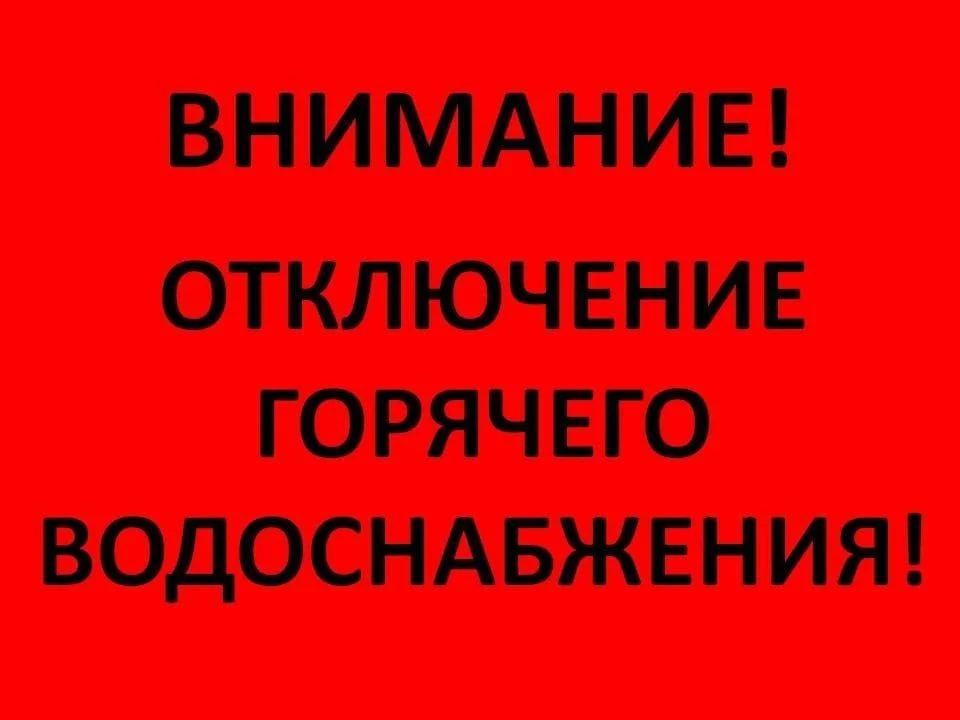 Уважаемые жители!
