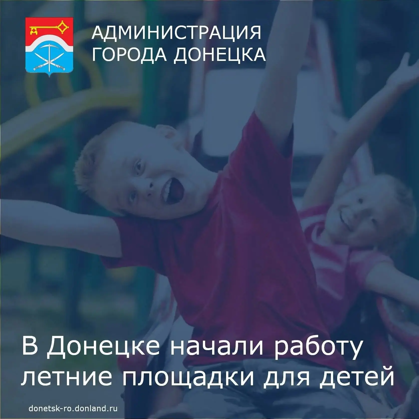 Уважаемы дончане!