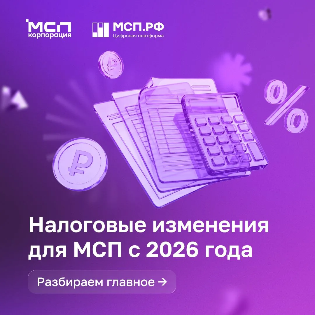 ❕ Изменения в налоговых правилах для малого и среднего бизнеса