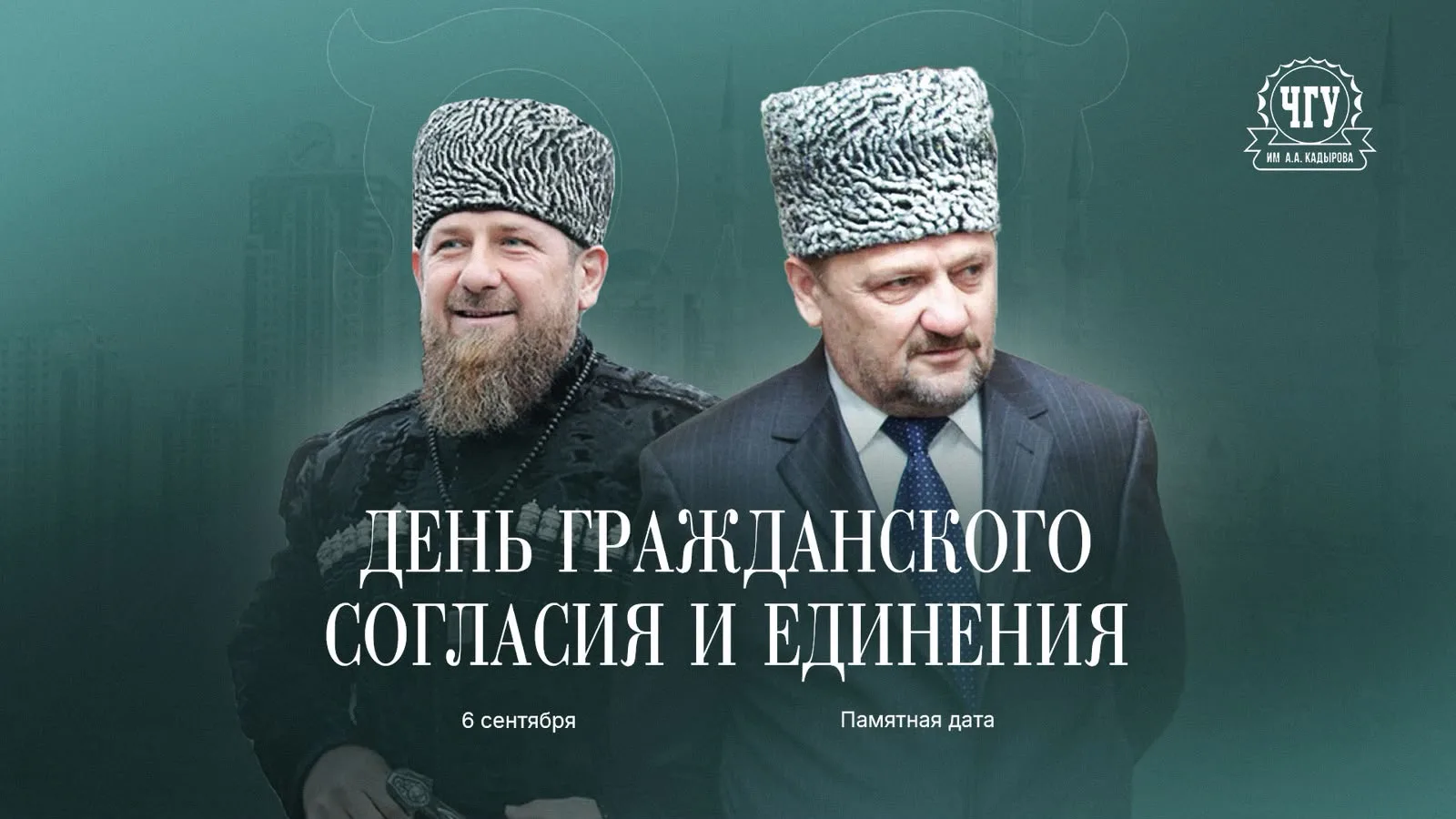 Сегодня мы отмечаем День Чеченской Республики — праздник, который имеет особое значение...
