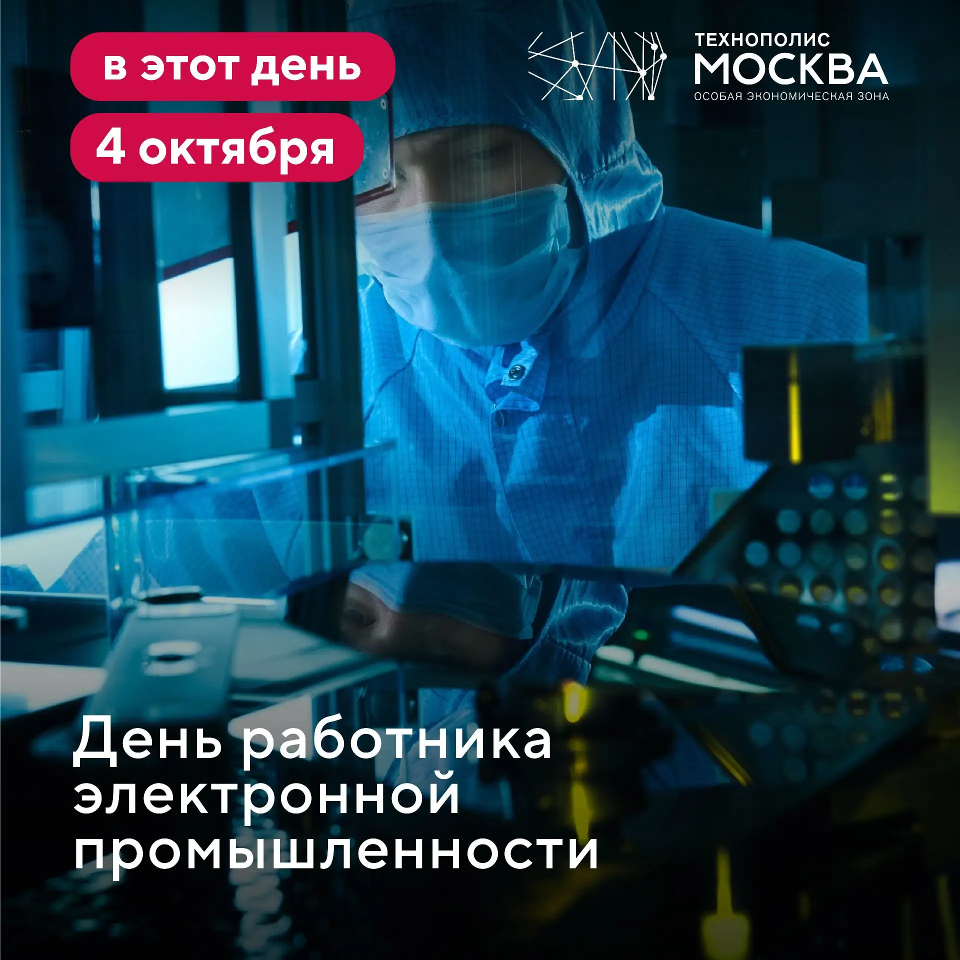 Друзья, а вы знали, что сегодня день тех, без кого немыслима наша жизнь? От смартфона д...