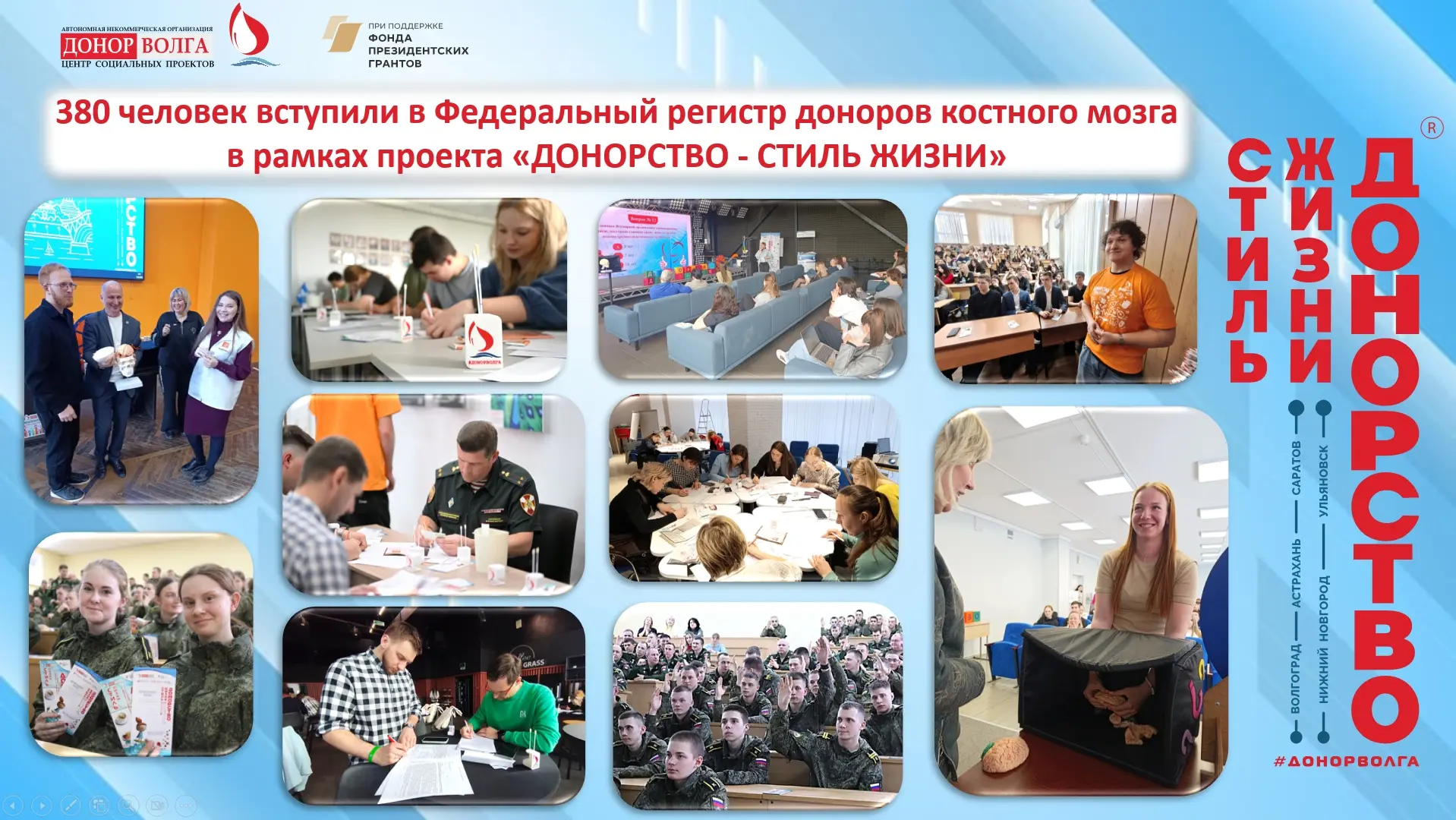 380 человек вступили в Федеральный регистр доноров костного мозга в рамках проекта «ДОН...