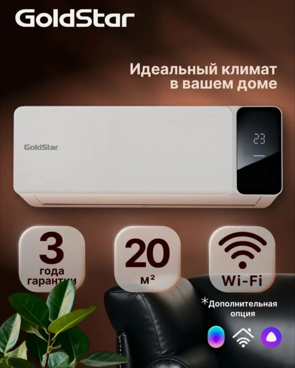 Кондиционер сплит-система GoldStar GSAC-07HN1/white комплект, белый, площадь охлаждения...