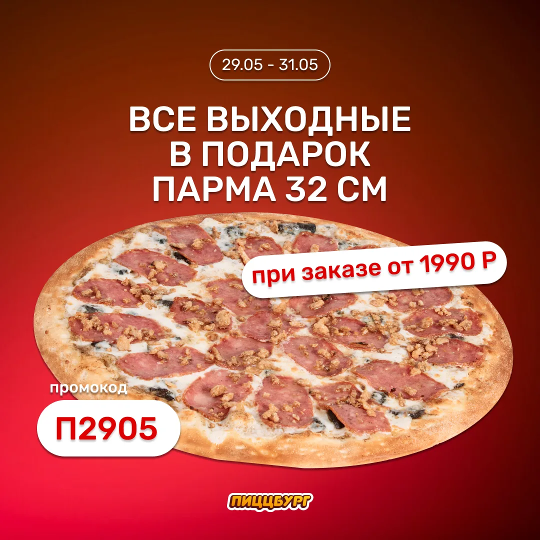 Привет! А у нас новости 🍕

Совсем скоро из меню уйдет пицца Парма с колбасками сальчичон, лесными г