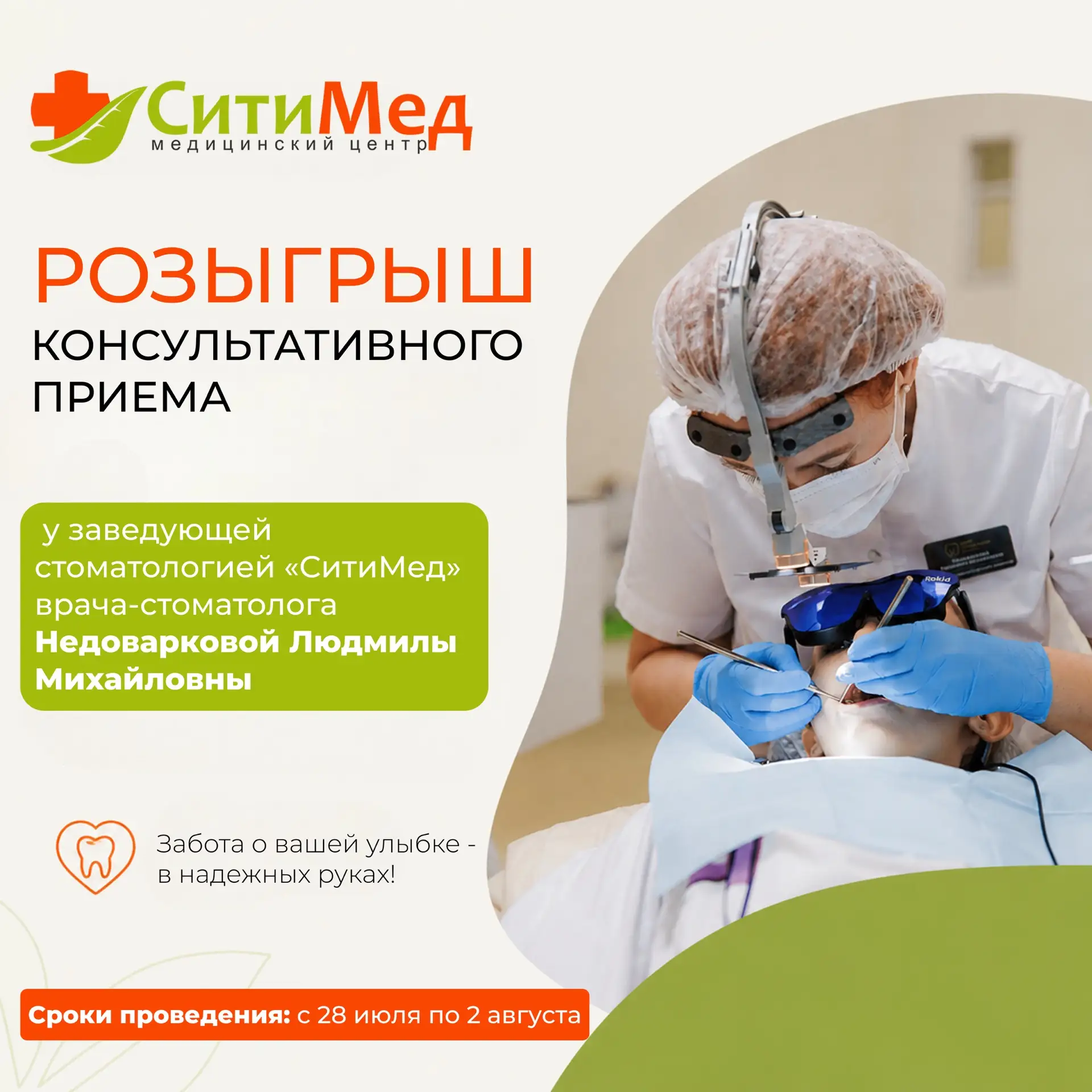 Хотите получить профессиональную консультацию врача-стоматолога? 🦷