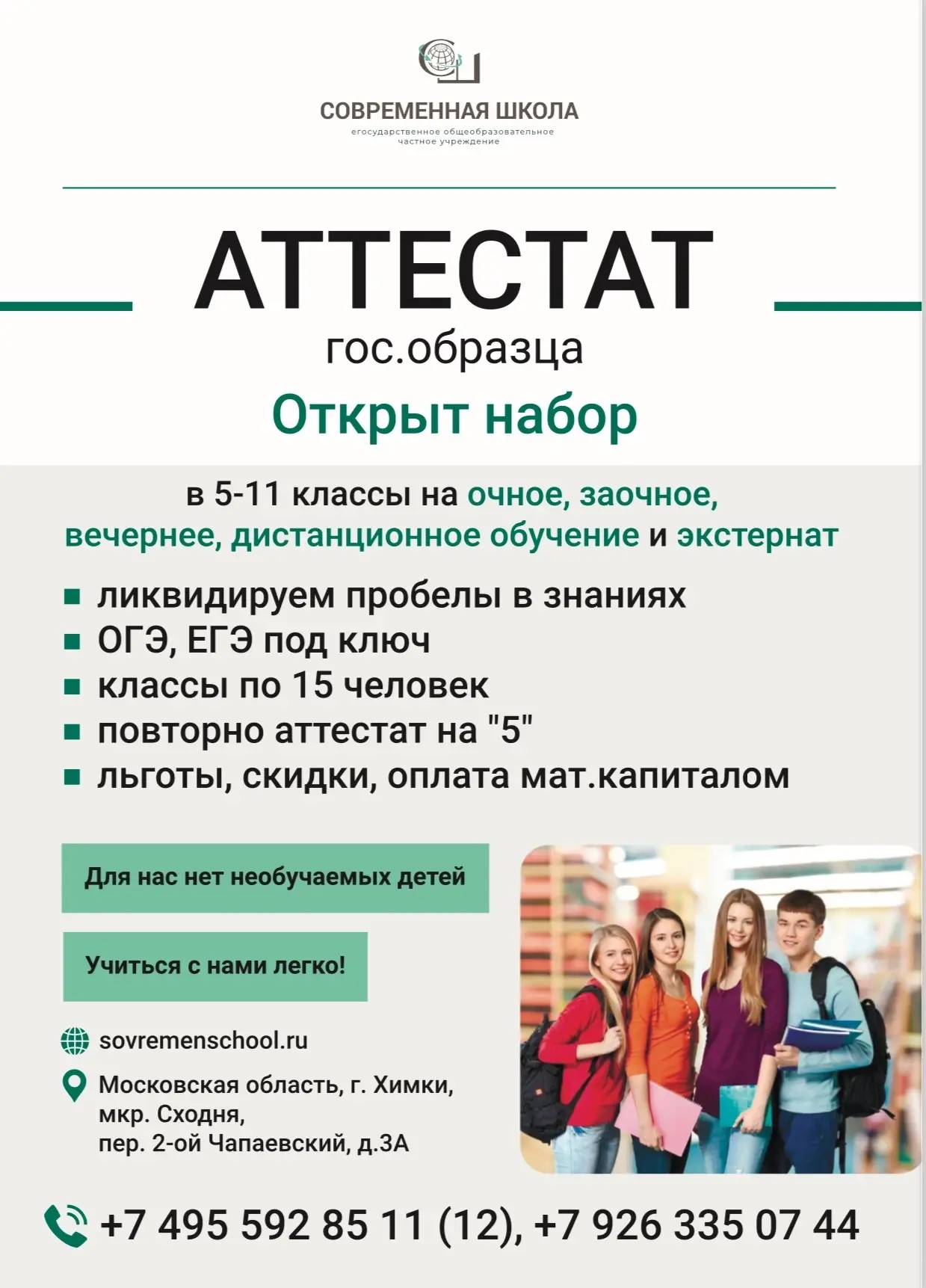 🎓 Учись комфортно и  качественно!