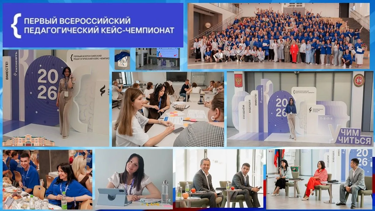 Всероссийский кейс-чемпионат в Татарстане