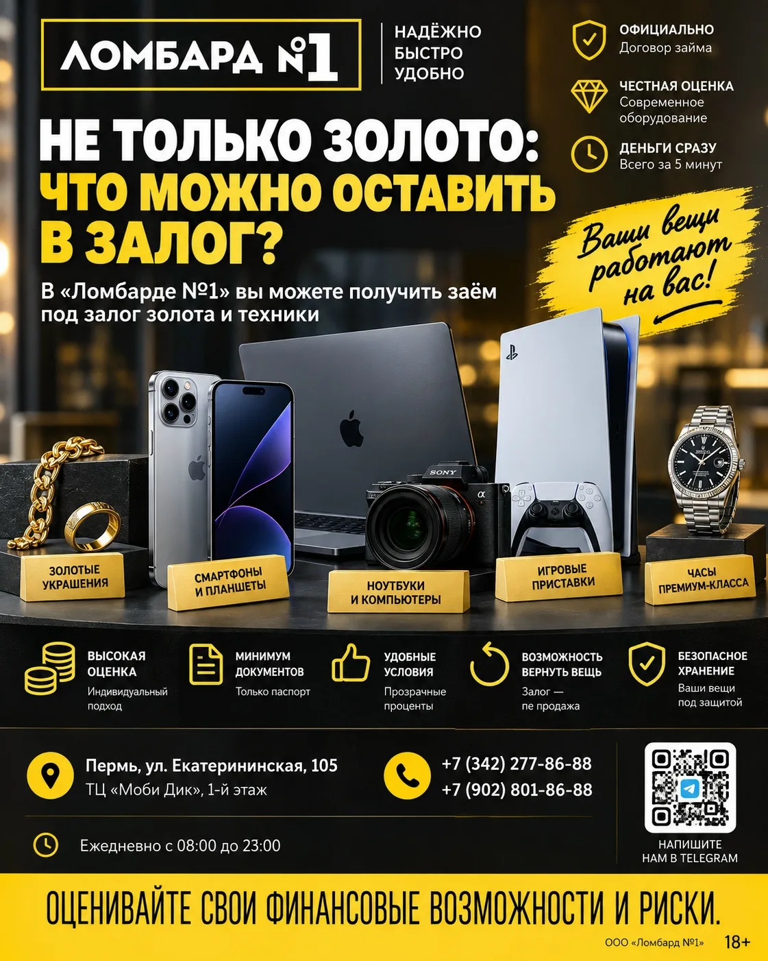 📱 НЕ ТОЛЬКО ЗОЛОТО: ЧТО МОЖНО ОСТАВИТЬ В ЗАЛОГ?