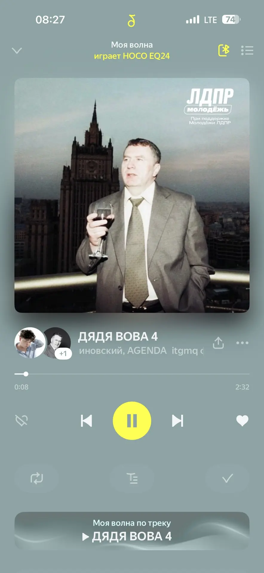 Я на него подсела .