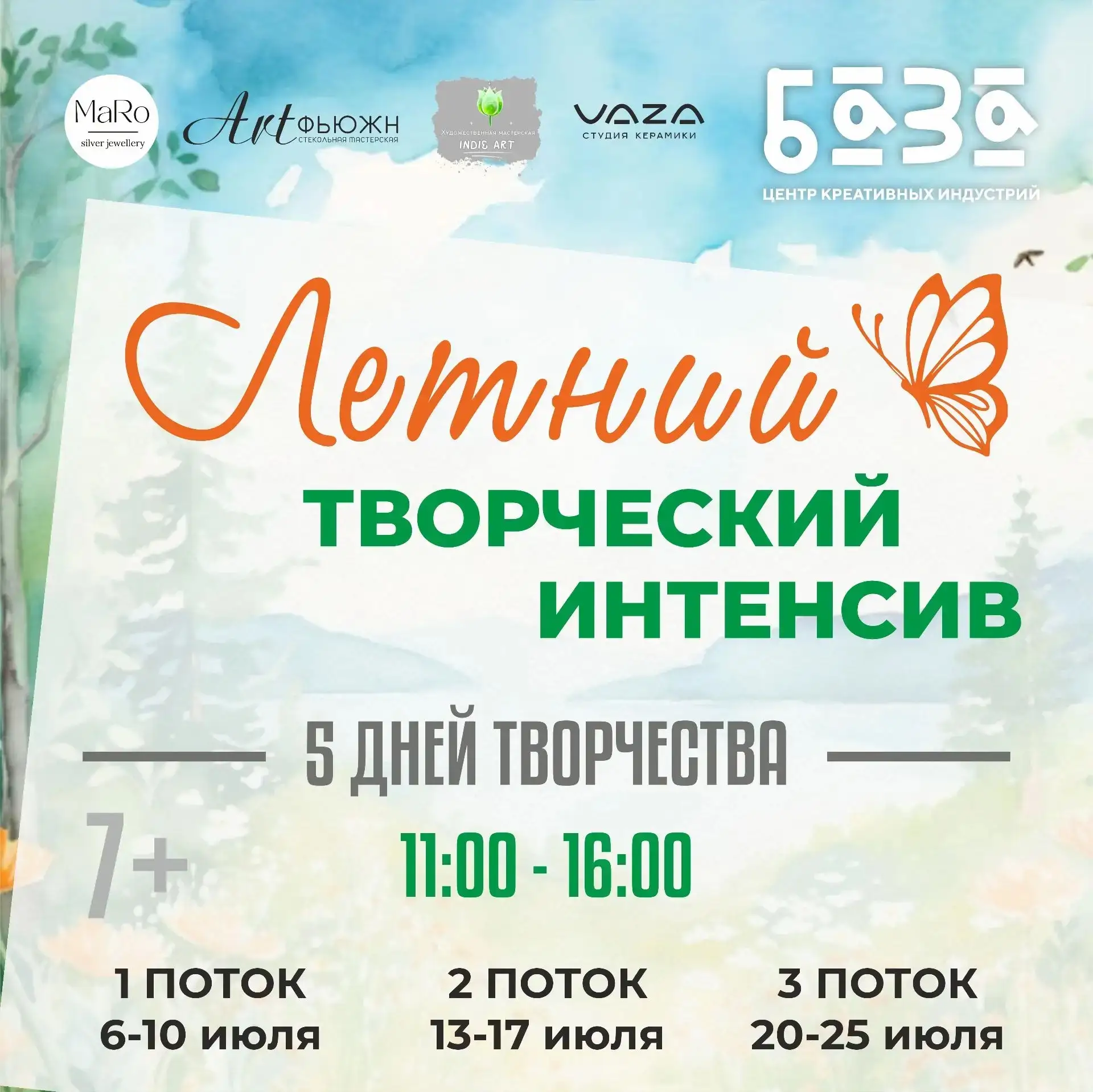 Чем занять ребёнка летом?