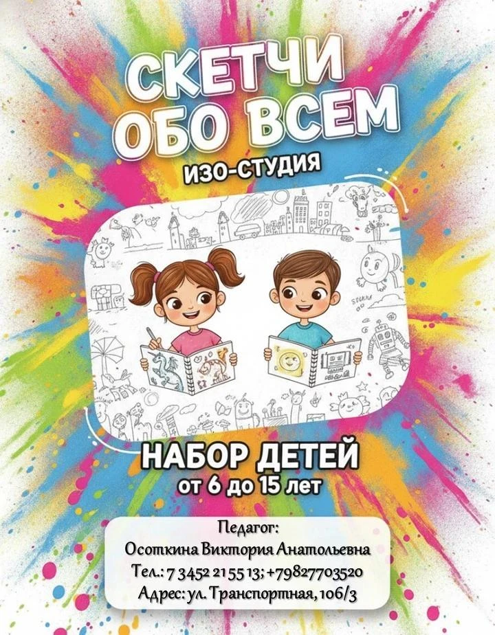Объявлен дополнительный набор  детей 5-7 лет в студию живописи "Скетчи обо всëм"