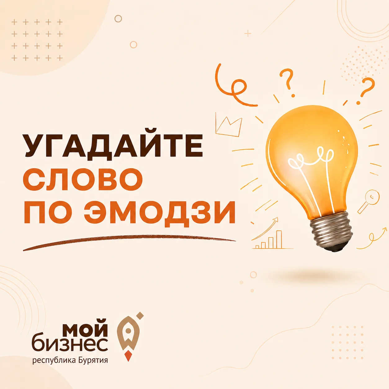Угадайте слово по эмодзи! 🤔