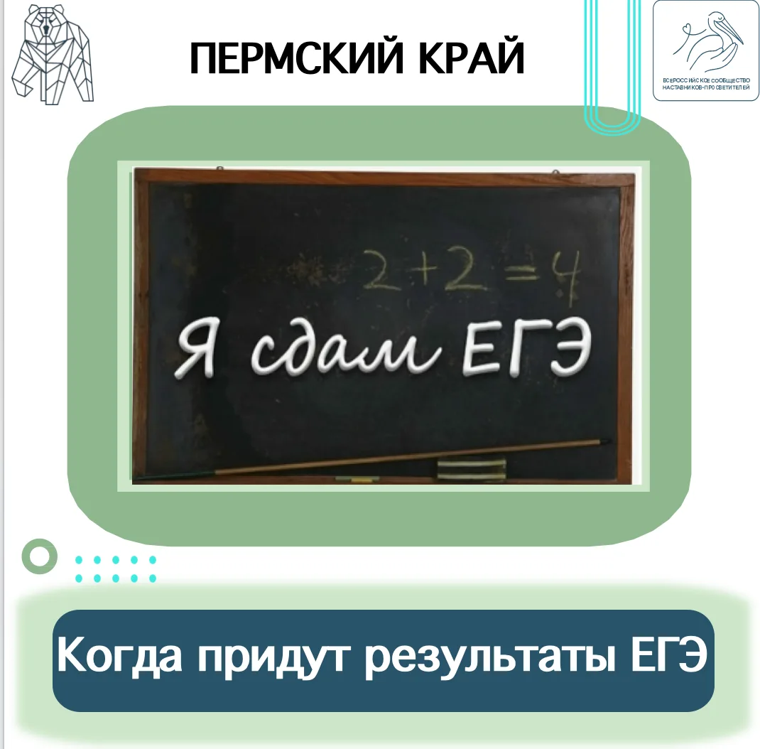 Когда опубликуют результаты ЕГЭ в 2026 году?