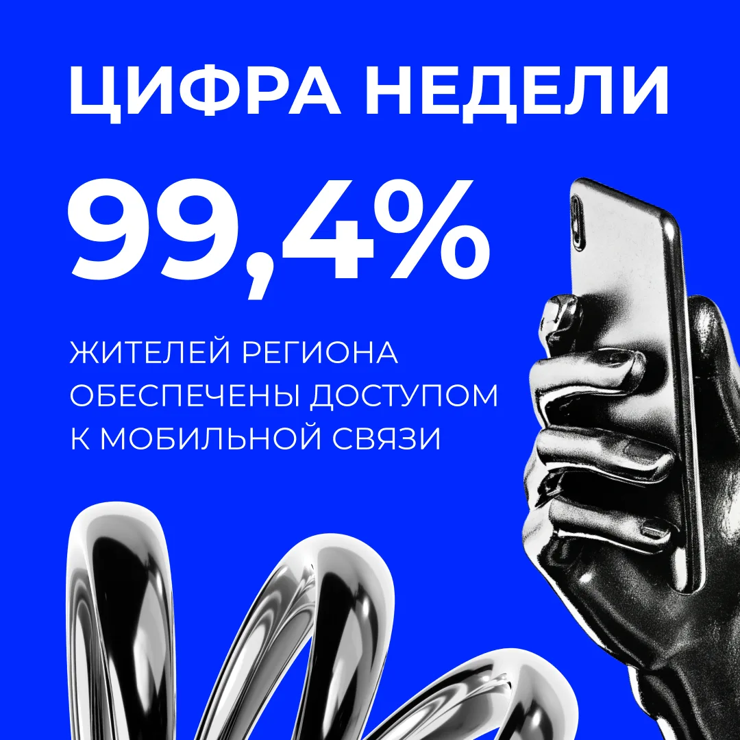 🔦Продолжаем делиться полезной информацией в рубрике «Цифра недели»