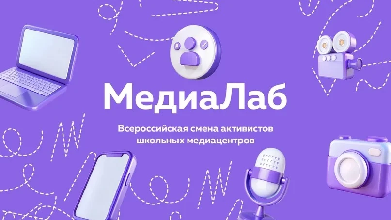 Стартовал прием заявок на «МедиаЛаб» 

«МедиаЛаб» — программа для тех, кто увлекается фото, видео, т