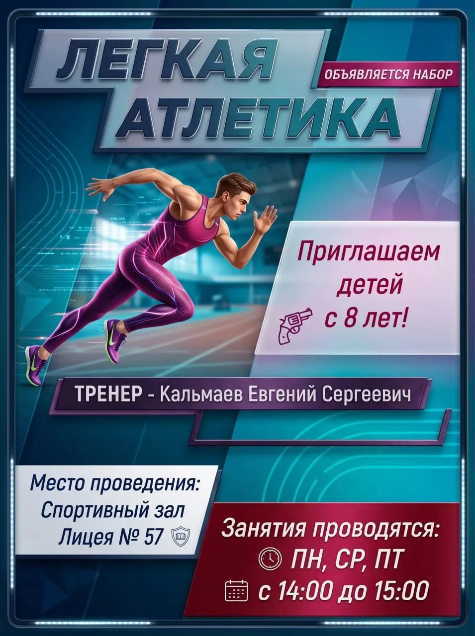 🔷Спорт в формате Лицея