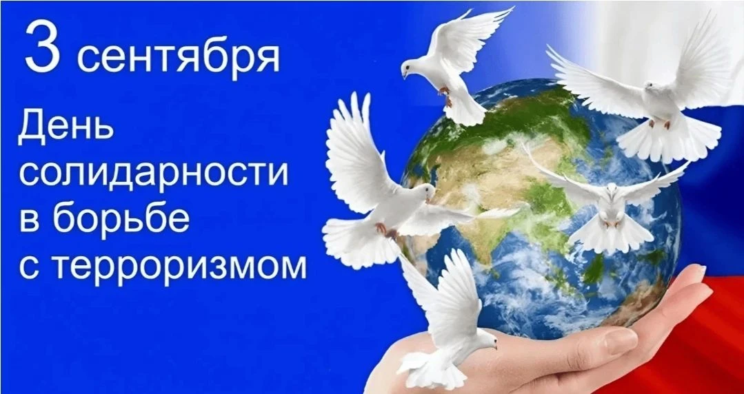 🕯🇷🇺З сентября в память о жертвах терактов в Беслане в России установлена памятная да...