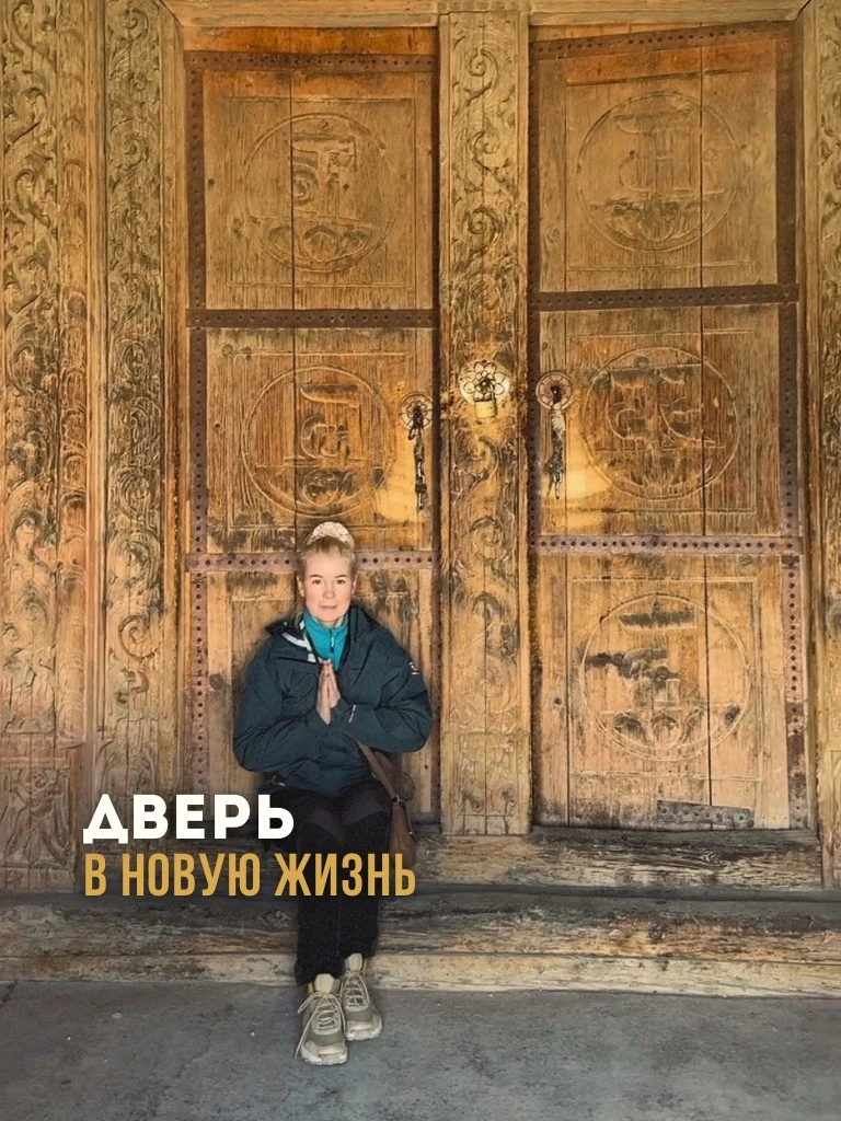 ➡️ Дверь в новую жизнь