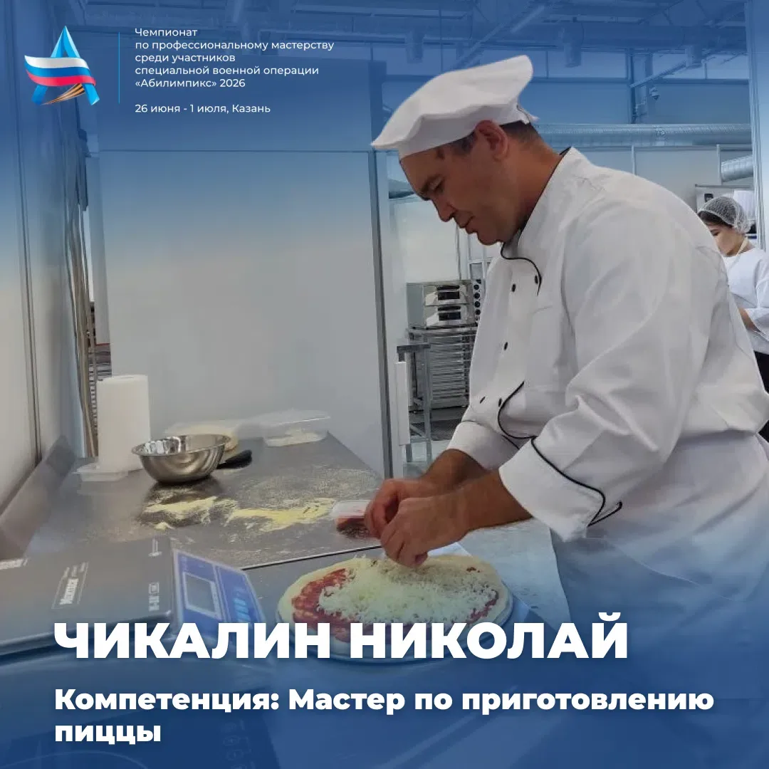 С 26 июня по 1 июля 2026 года в Казани прошел чемпионат по профессиональному мастерству среди участн