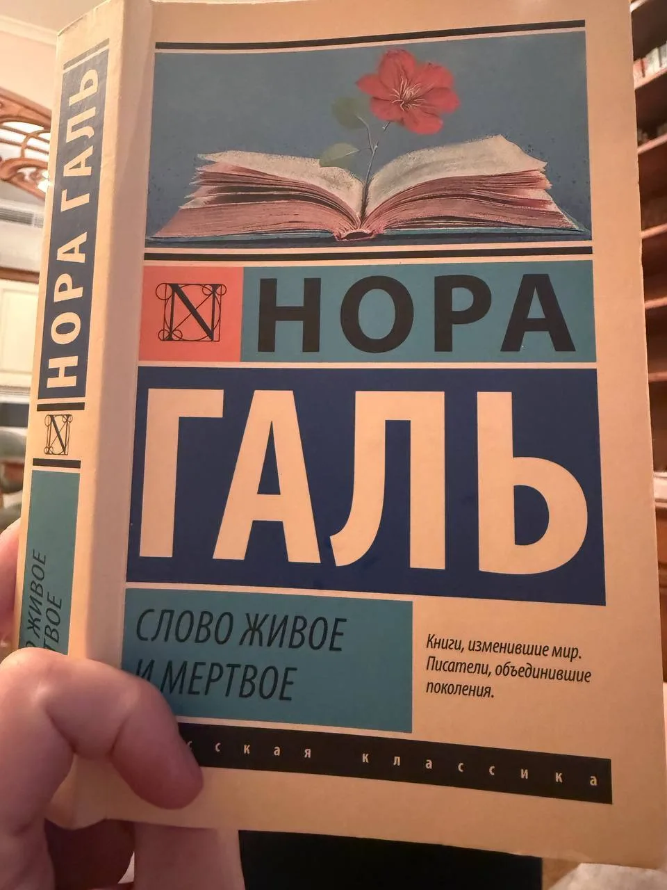 Хорошее повтори или напомни. Себе и вдруг кому еще пригодится. Начала читать ночами книжку Норы Галь