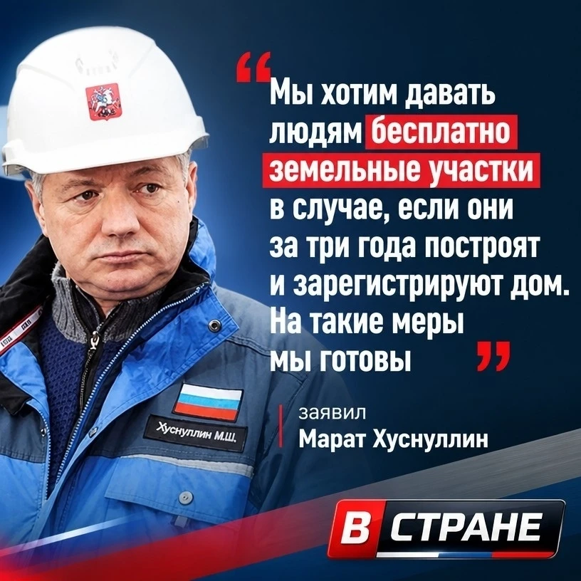 ⚡В России обсуждают возможность бесплатного предоставления земли под ИЖС для всех