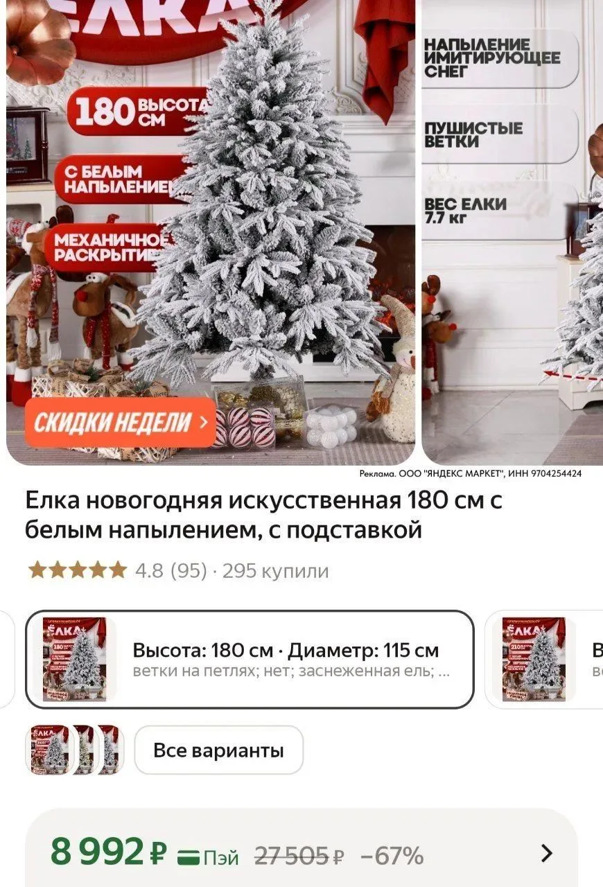 Елка новогодняя искусственная 180 см с белым напылением, с подставкой