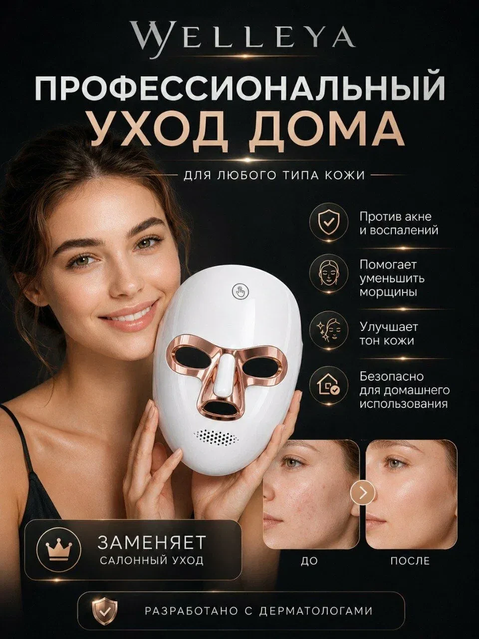 LED Маска для лица светодиодная Welleya 7в1 - Электрическая ЛЕД маска - Фототерапия и л...