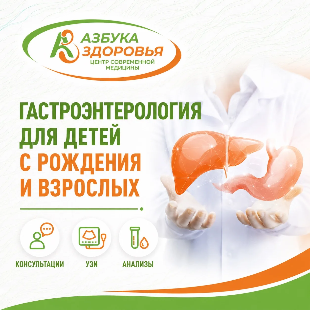 Отделение гастроэнтерологии в клинике «Азбука здоровья» работает для пациентов, столкну...