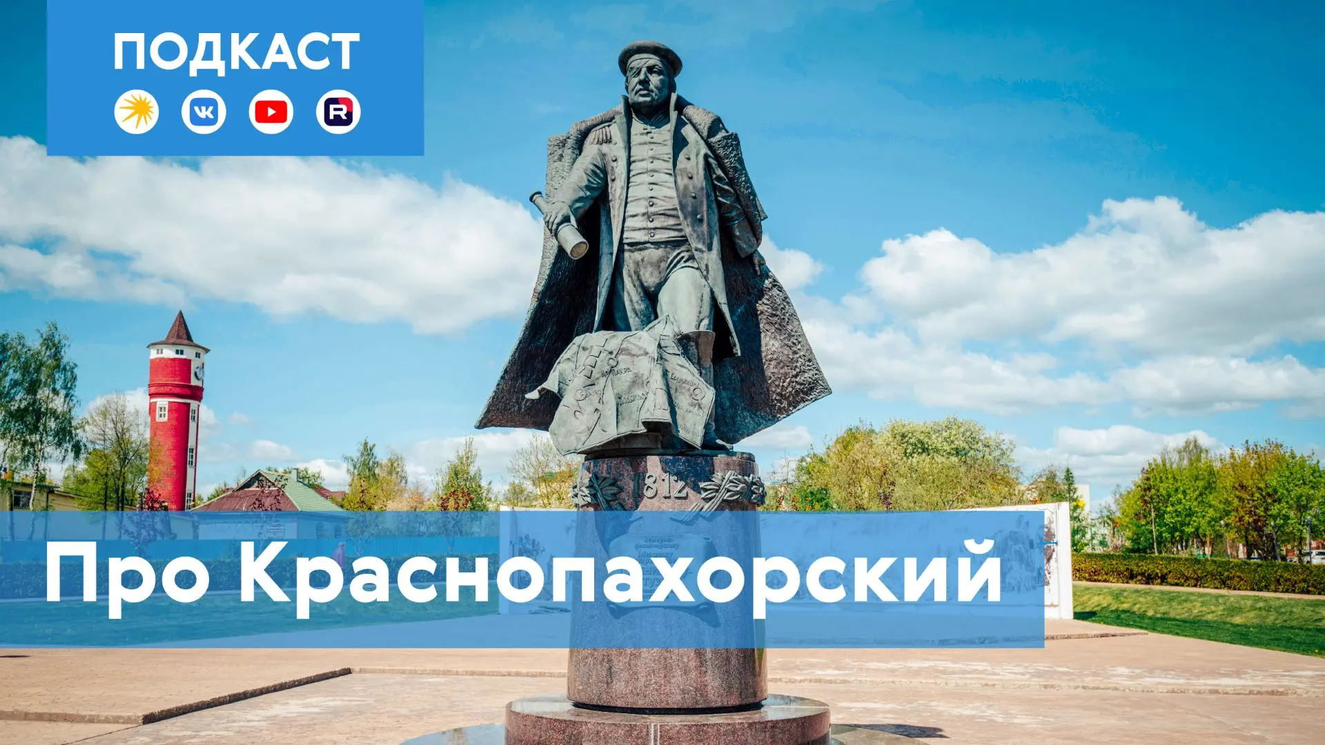 В новом выпуске подкаста «Про Мой район» отправляемся в одно из самых атмосферных мест ...