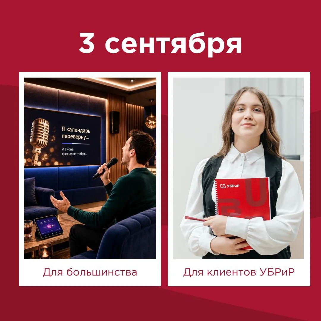 3 сентября. Я календарь переверну — и деньги под 15% положу 😎