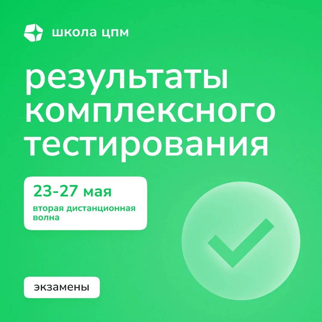 ️Результаты комплексного тестирования второй дистанционной волны направлены на почту