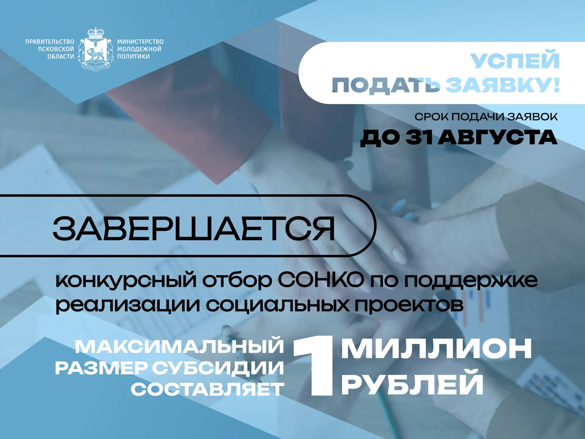 ❗5 дней - столько осталось до окончания приема заявок Конкурса на получение субсидии из...
