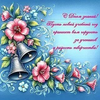 Уважаемые учителя, дорогие ученики, родители!