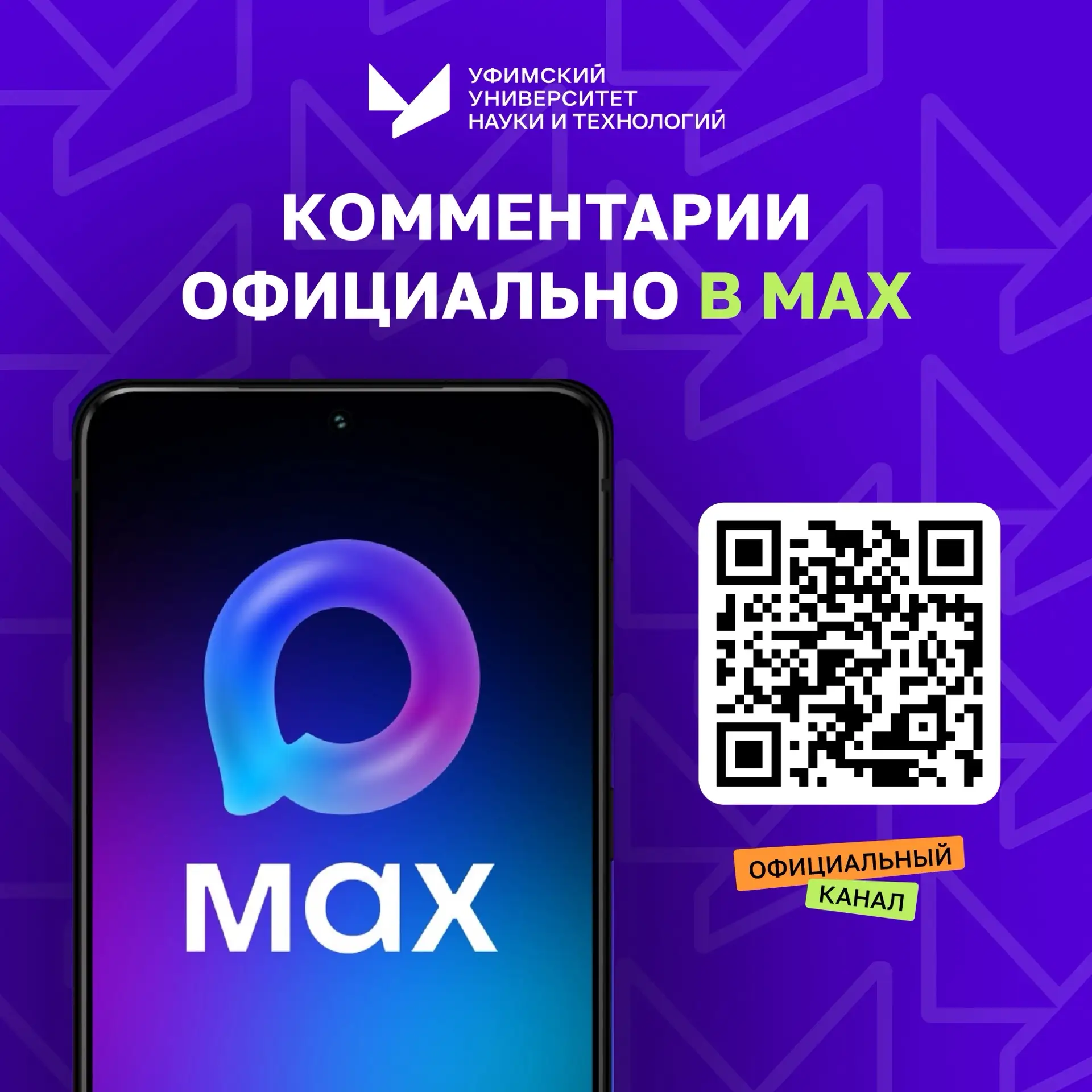 💜Ректор на связи!

У Вадима Петровича Захарова появились комментарии в канале в MAX – теперь вы мож