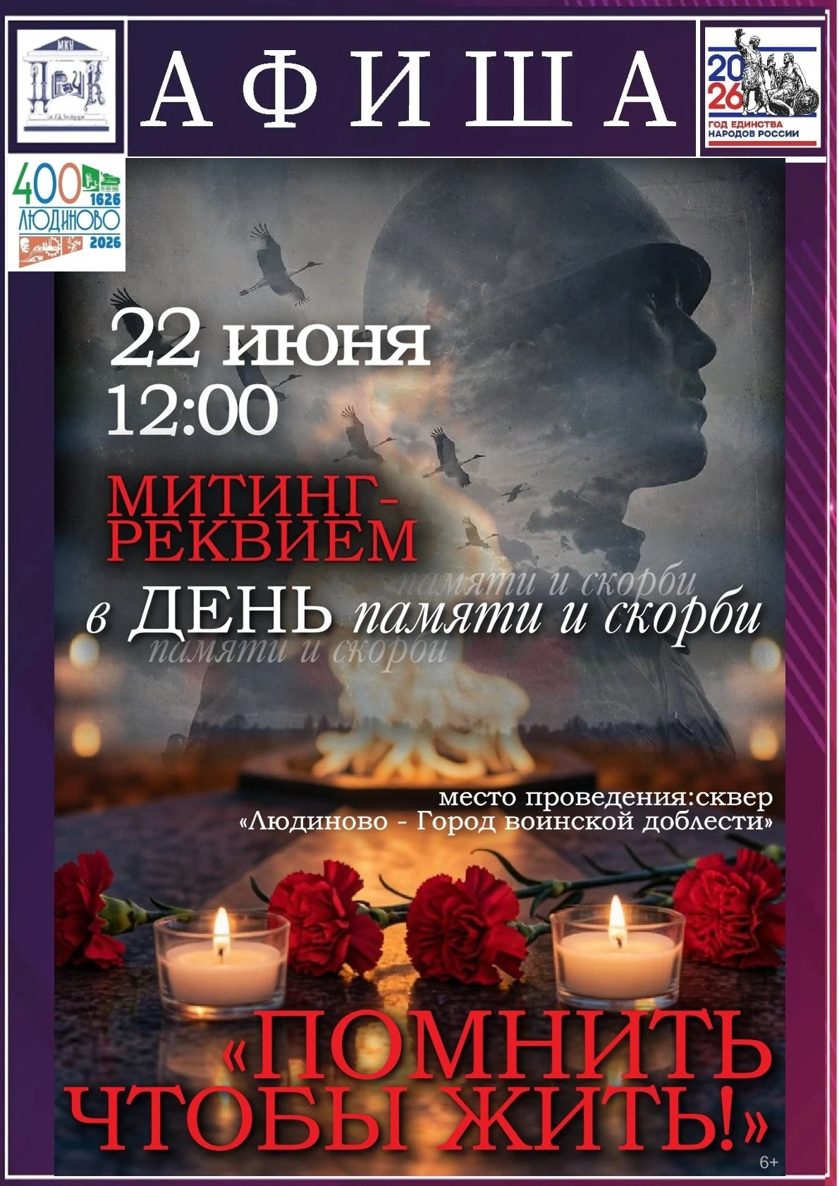 22 июня — День памяти и скорби.
