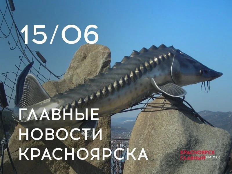 Главные новости за день:

▪️Смертельное ДТП на трассе Р-255 «Сибирь»

▪️В Красноярске будет ужесточё