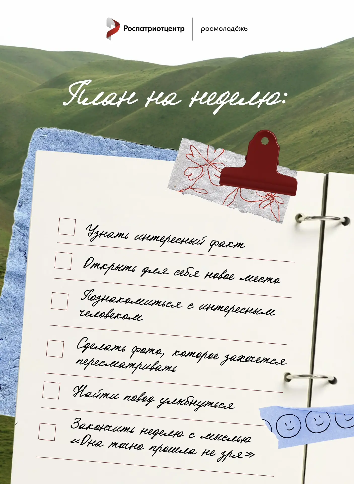 🖍️ Планы на неделю могут быть большими. А могут — просто приятными

Собрали для вас чек-лист, котор