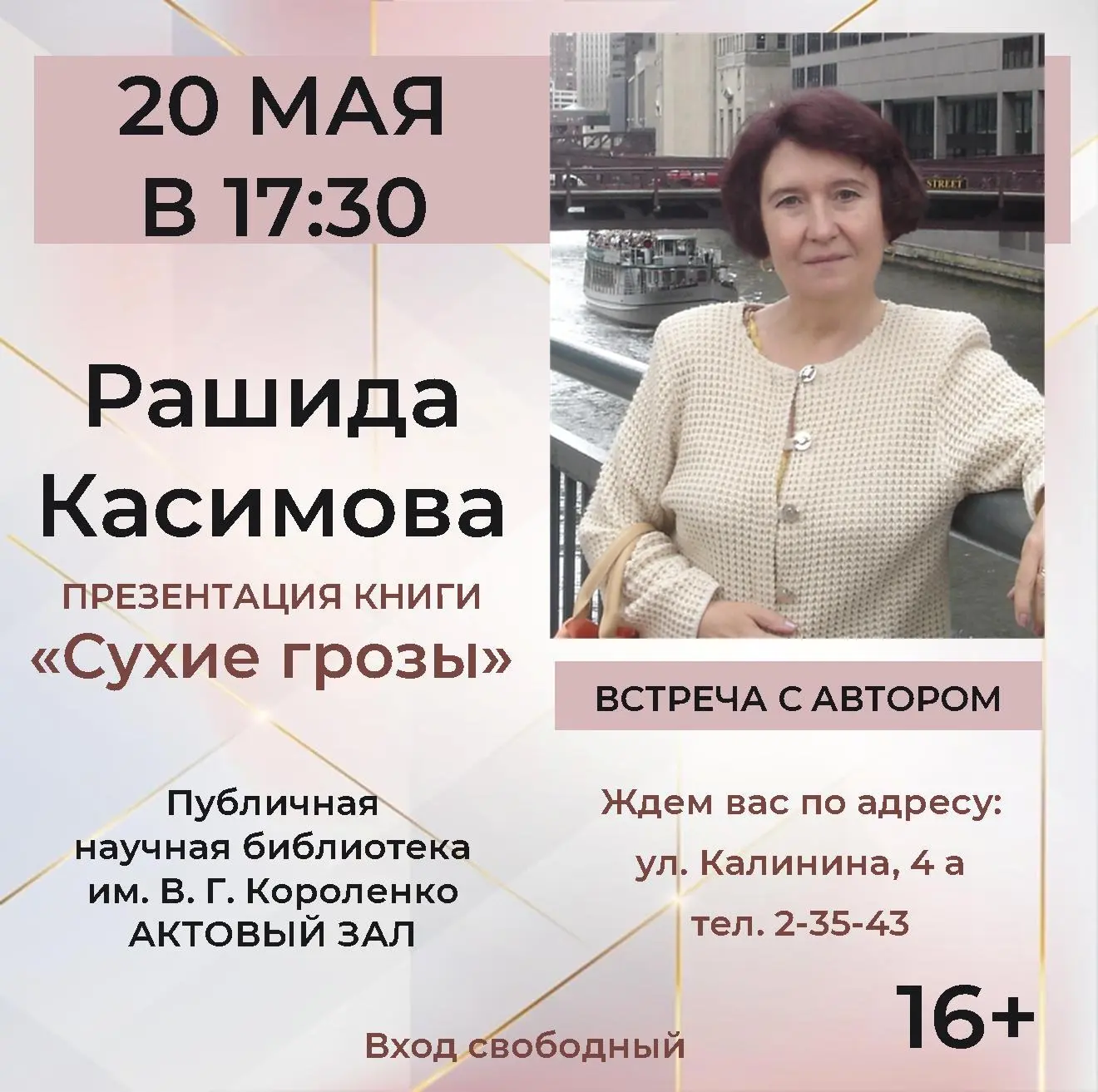 📅20 мая