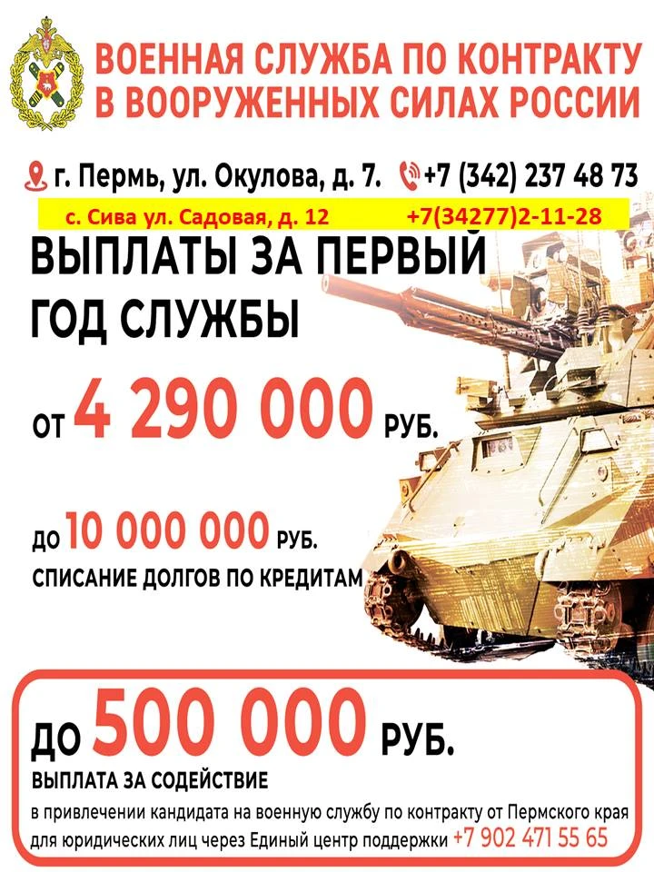 ❗60 тысяч рублей за привлечение граждан на службу по контракту❗