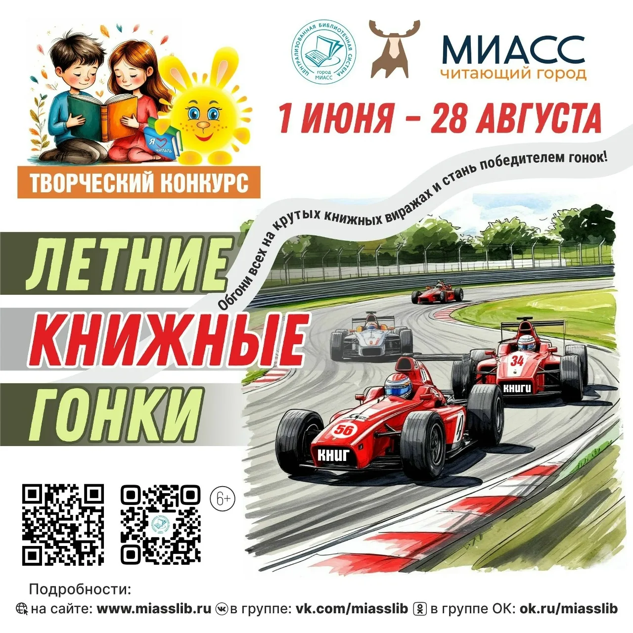 ⛳Стартуют книжные гонки!